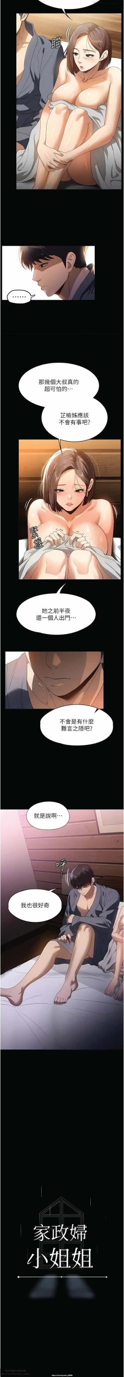 Page 300 of 韩漫 家政婦小姐姐 1-26