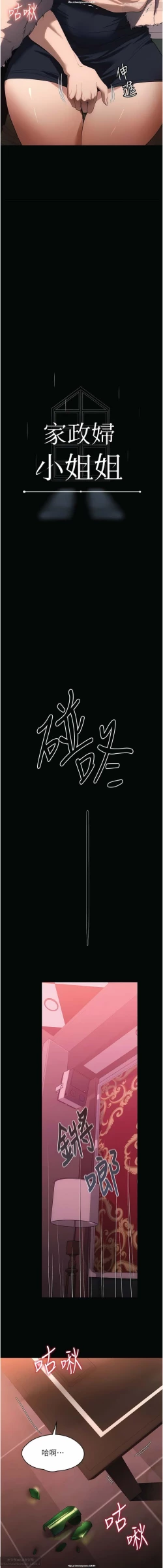 Page 327 of 韩漫 家政婦小姐姐 1-26