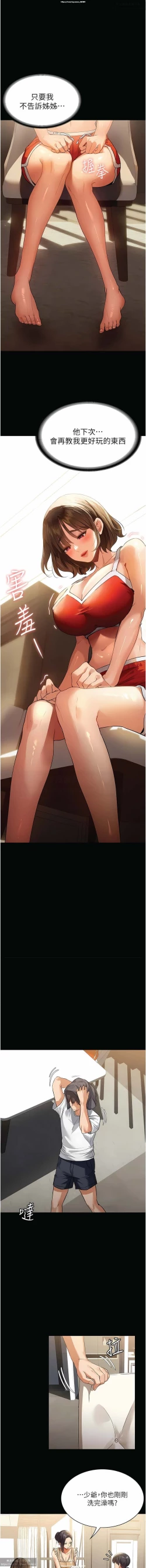 Page 69 of 韩漫 家政婦小姐姐 1-26