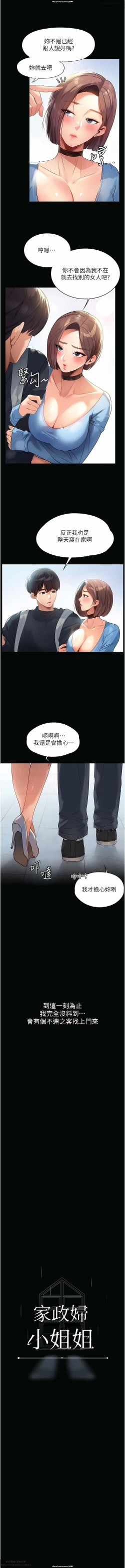 Page 7 of 韩漫 家政婦小姐姐 1-26