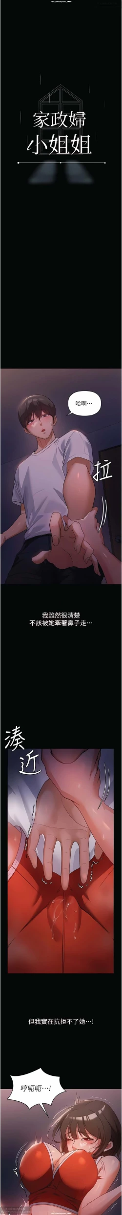 Page 95 of 韩漫 家政婦小姐姐 1-26
