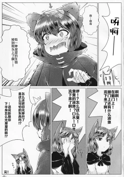 Page 21 of Kusanone Ohanatsumi