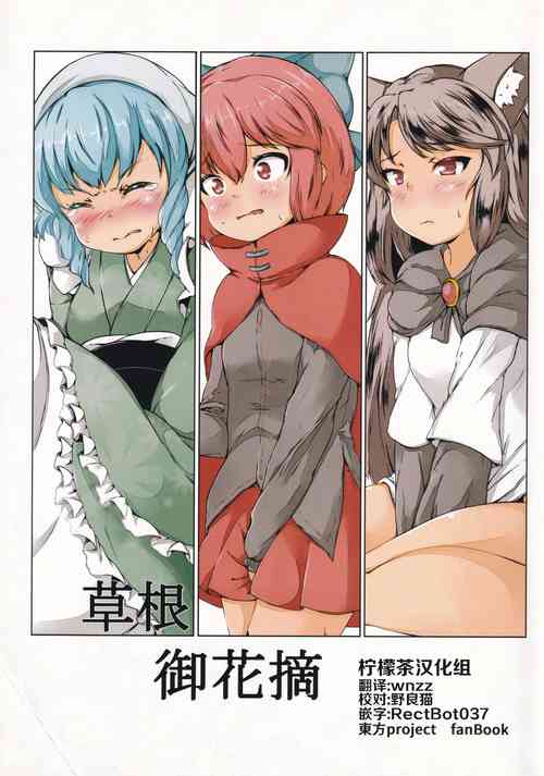 Download Kusanone Ohanatsumi