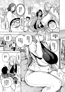 Page 3 of Shunkashoutou Harem Tengoku! Ch. 13 Michibikareshi Chichi-tachi