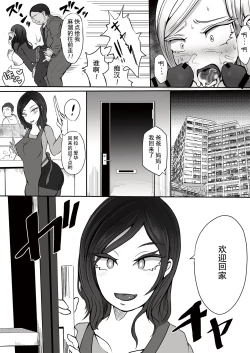 Page 15 of Chikan to Saimin to Oyako to Mitara Dame na Hon