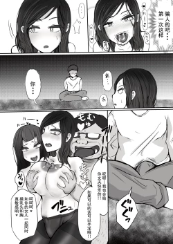 Page 22 of Chikan to Saimin to Oyako to Mitara Dame na Hon