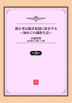 Page 2 of Orokamono wa Nekomimi Dorei ni Izon suru26