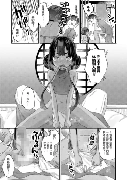 Page 13 of Owabishimasuyo Daiou_sama! | 对不起 阎王大人！