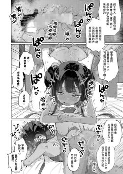 Page 20 of Owabishimasuyo Daiou_sama! | 对不起 阎王大人！