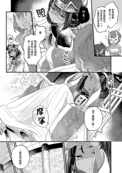 Page 2 of Owabishimasuyo Daiou_sama! | 对不起 阎王大人！