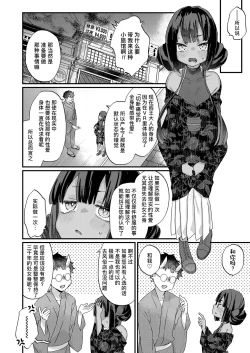 Page 6 of Owabishimasuyo Daiou_sama! | 对不起 阎王大人！