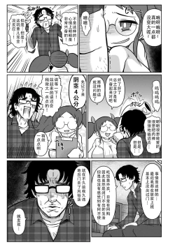 Page 3 of Kyokon Ma Kaizou! Zenbu Irechau |巨根魔改造，全部插进来了