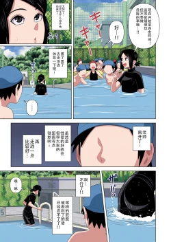 Page 13 of Jikan Teishi to Saimin to Toumei Ningen de Mizugi no Tannin no Sensei wo Pool no Jugyo Chu ni Okashi Makuru（Chinese）)