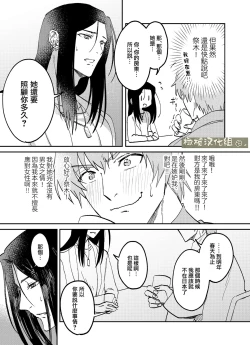 Page 4 of fubin yandere gen semi-kun wa wakara setai｜可怜的病娇言蝉君想让我明白