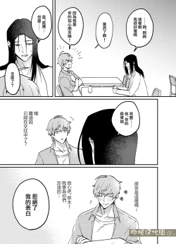 Page 6 of fubin yandere gen semi-kun wa wakara setai｜可怜的病娇言蝉君想让我明白