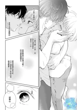 Page 16 of Shuuchaku02 | 执着系爱豆做爱时的爱太过沉重~01-02话