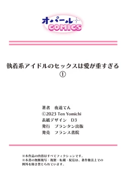 Page 38 of Shuuchaku02 | 执着系爱豆做爱时的爱太过沉重~01-02话