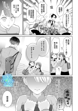 Page 46 of Shuuchaku02 | 执着系爱豆做爱时的爱太过沉重~01-02话