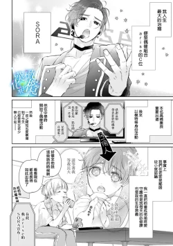 Page 4 of Shuuchaku02 | 执着系爱豆做爱时的爱太过沉重~01-02话