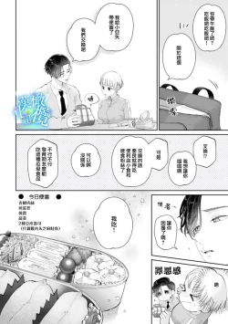 Page 51 of Shuuchaku02 | 执着系爱豆做爱时的爱太过沉重~01-02话