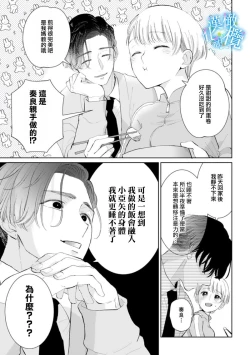 Page 52 of Shuuchaku02 | 执着系爱豆做爱时的爱太过沉重~01-02话