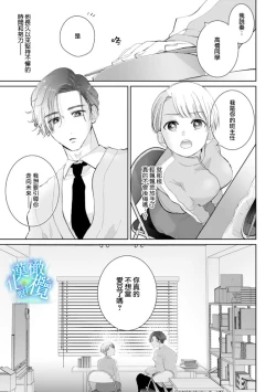 Page 54 of Shuuchaku02 | 执着系爱豆做爱时的爱太过沉重~01-02话