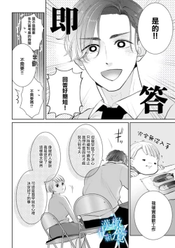 Page 55 of Shuuchaku02 | 执着系爱豆做爱时的爱太过沉重~01-02话