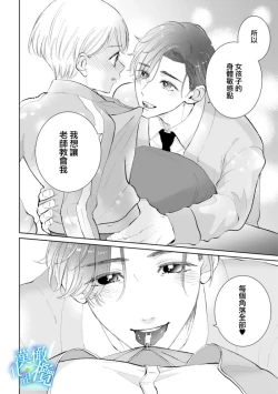 Page 61 of Shuuchaku02 | 执着系爱豆做爱时的爱太过沉重~01-02话