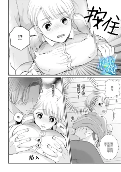 Page 63 of Shuuchaku02 | 执着系爱豆做爱时的爱太过沉重~01-02话