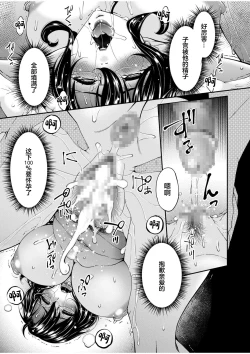 Page 19 of Haha to Tsuma o Yameru Toki 3