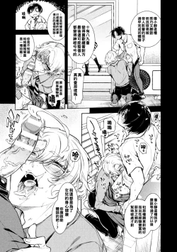 Page 17 of 娘の健全な育成のため体を張って絶対に性交阻止するバツイチお父さん 2軒目～童貞喰いメスお父さんのいる静ちゃんのお家～（Chinese）