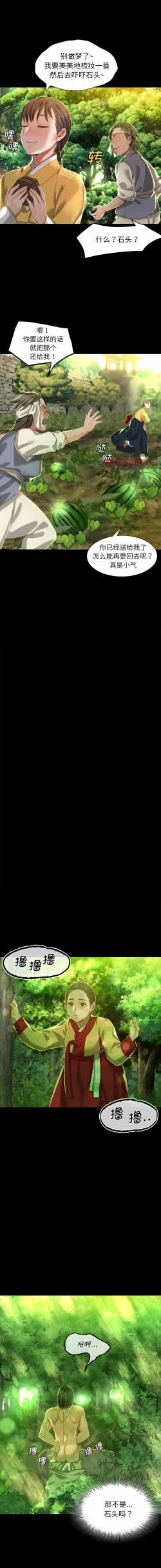 Page 143 of 小姐 1-8