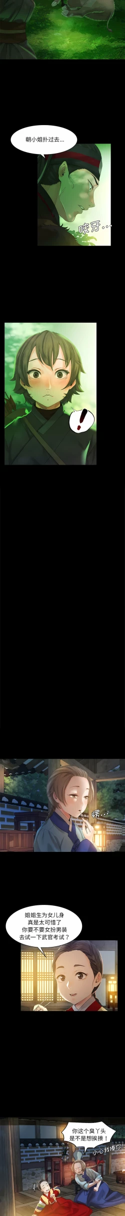 Page 85 of 小姐 1-8