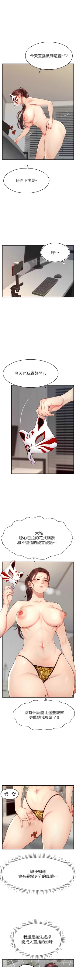 Page 131 of 直播主的流量密码 | 直播主的流量密碼 1-14