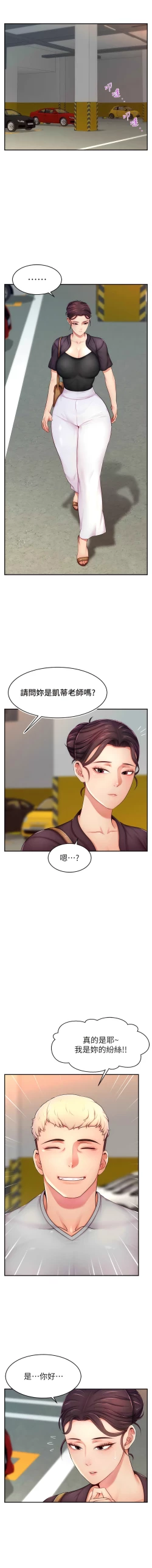 Page 133 of 直播主的流量密码 | 直播主的流量密碼 1-14