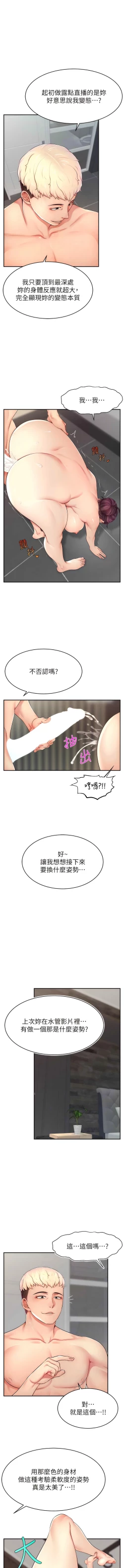 Page 153 of 直播主的流量密码 | 直播主的流量密碼 1-14