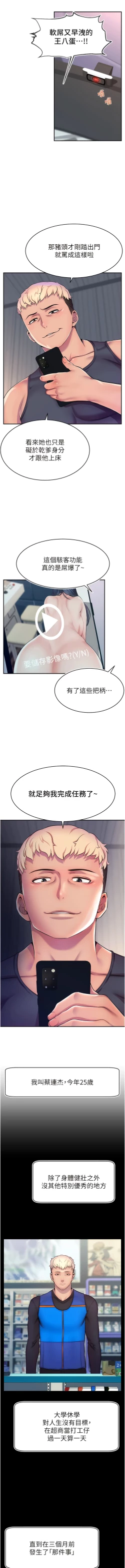 Page 17 of 直播主的流量密码 | 直播主的流量密碼 1-14