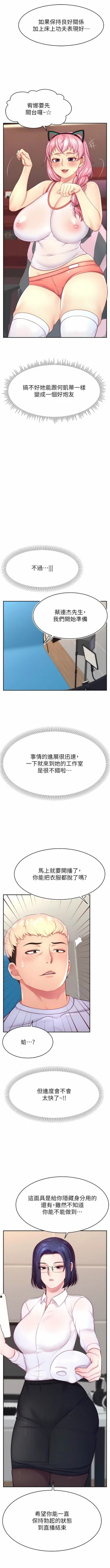 Page 218 of 直播主的流量密码 | 直播主的流量密碼 1-14