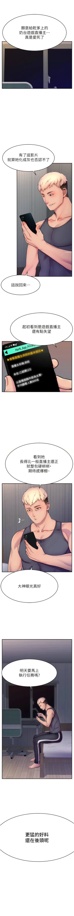 Page 21 of 直播主的流量密码 | 直播主的流量密碼 1-14