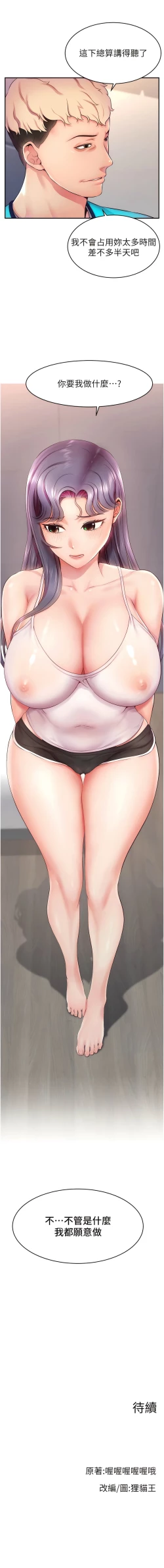 Page 26 of 直播主的流量密码 | 直播主的流量密碼 1-14