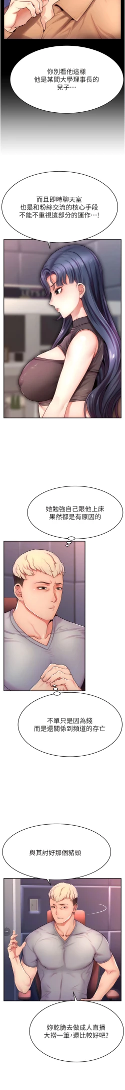 Page 31 of 直播主的流量密码 | 直播主的流量密碼 1-14