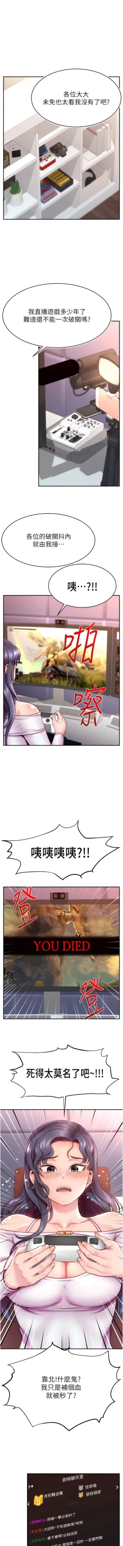 Page 3 of 直播主的流量密码 | 直播主的流量密碼 1-14