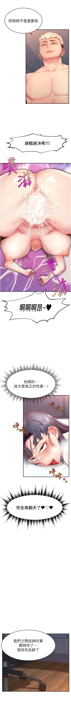 Page 45 of 直播主的流量密码 | 直播主的流量密碼 1-14