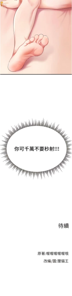 Page 82 of 直播主的流量密码 | 直播主的流量密碼 1-14