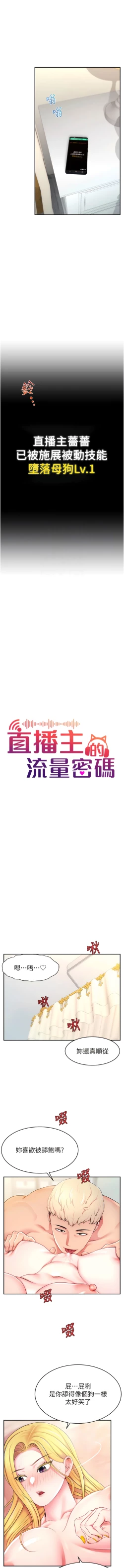 Page 87 of 直播主的流量密码 | 直播主的流量密碼 1-14