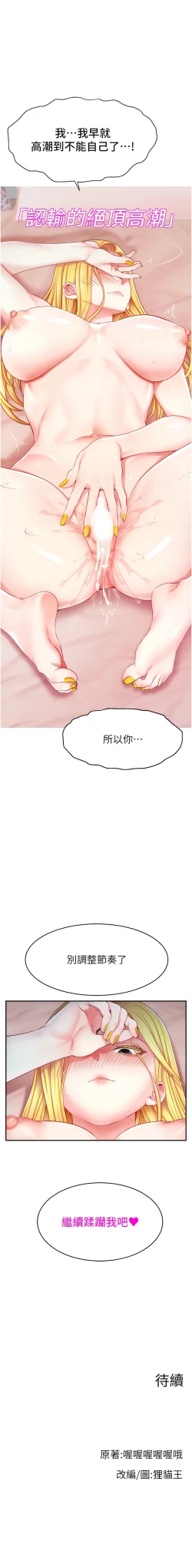 Page 99 of 直播主的流量密码 | 直播主的流量密碼 1-14