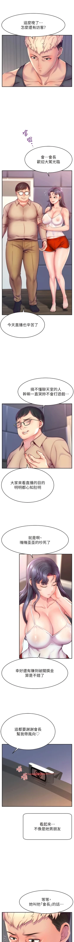 Page 9 of 直播主的流量密码 | 直播主的流量密碼 1-14