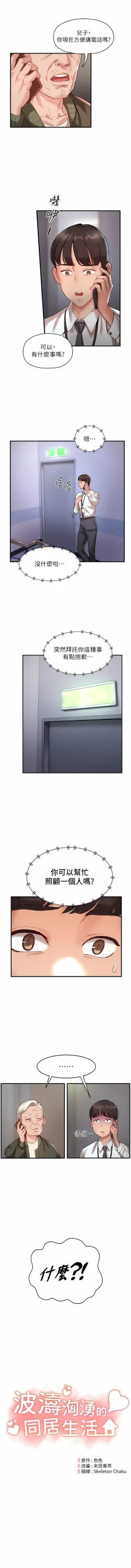 Page 10 of 波涛汹涌的同居生活 | 波濤洶湧的同居生活 1-37 END