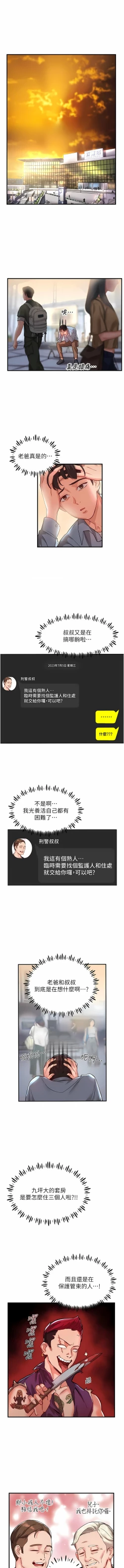 Page 11 of 波涛汹涌的同居生活 | 波濤洶湧的同居生活 1-37 END