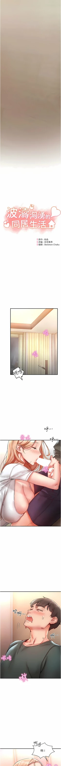 Page 126 of 波涛汹涌的同居生活 | 波濤洶湧的同居生活 1-37 END